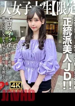 546EROFV-256 Amateur JD Limited Misuzu-chan 20 Years Old An Orthodox Beautiful JD With A Neat And Clean And Solid Appearance! – A large amount of vaginal shot to an erotic girl who transforms into a woman who loves intense SEX as soon as the erotic switch is turned on!