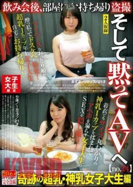 AKID-060 After Girls’ College Limited Drinking Party, Take It Home And Take It Back To The Voyeur And Silence To The AV No.24 Milk Super Milk · God Breast Female College Student Azusa / J Cup / 21 Years Old / I Cup / 21 Years Old