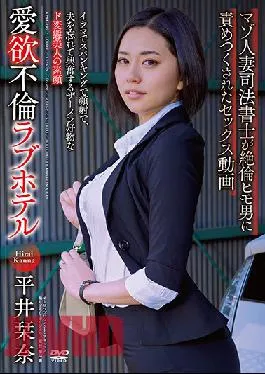 APAK-195 Studio Aurora Project ANNEX  Passionate Love Hotel Adultery – Submissive Married Legal Clerk Ravished By Gross Men And Fucked On Camera Kanna Hirai