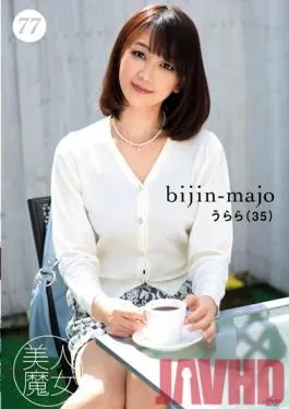 BIJN-077 Studio Bijin Majo/Emmanuelle Beautiful Witch 77 Urara 35-Years-Old
