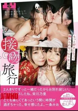 BOKO-012 Kissing Trip If You Kiss And Look At Each Other During The Trip … I fell in love with it more and couldn’t leave. A 24-hour limited honeycomb lover date with overlapping body and lips Noa Eikawa Mio Ichijo with Ai Eikawa’s panties and cheki