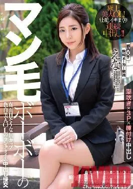 BONY-011 Studio Bonita / Mousouzoku Man hair bobo’s serious E cup fair-skinned office lady’s lunchtime vaginal cum shot compensated dating Ena working at a major beverage maker in Tokyo