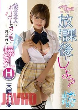 CIEL-010 Shall We Have Lovey-dovey Love Boobs After School? Huge Breasted Hcup Amaharuno Shows Off Her Bouncy Pussy Hair To Her Boyfriend’s Friend