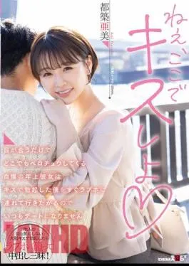 Chinese Sub SDMUA-067 I’m Proud Of An Older Girl Who Gets Fucked Anywhere Just By Messing Her Eyes She Wants To Take Me To A Love Hotel As Soon As I’m Hard With A Kiss, So It’s Always Not A Date Ami Tsuzuki