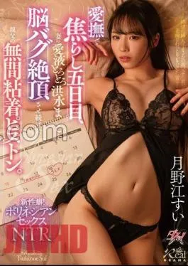 DASS-433 On The Fifth Day Of Caressing And Teasing, My Father’s Endless Sticky Piston Continued To Make My Wife’s Love Juice Simmering And Flood Her Pussy To Climax.