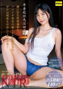 EKDV-721 I Was Working Alone In A Rural Town… I Was Seduced By The Exquisite Technique Of The Divorced Beautiful Woman With An Overactive Sexual Desire Who Lived Next Door, And I Ended Up Cumming Inside Her Many Times… Mizuki Aime