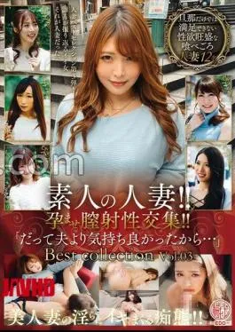 EMTH-168 Amateur Married Woman!! – Conceived vaginal ejaculation sexual intercourse! “Because it felt better than my husband…”Best collection Vol.03