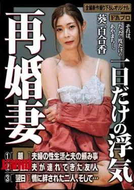 English Sub HOKS-192 Remarried Wife: One-Day Affair Yurika Aoi