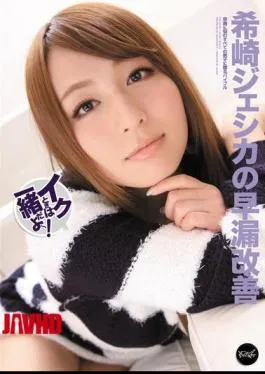 English Sub IPTD-878 Improvement Of Premature Ejaculation When You Go – I’m With Jessica Saki Rare!