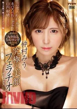 English Sub IPZZ-016 Ultimate Beautiful Face Fellatio Maniacs Entertainer Miu Nakamura’s Nebasupe Pacifier Oral Ejaculation SPECIAL