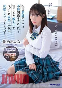 English Sub IPZZ-048 My Homeroom Teacher Confined A Student Who Wanted To Stop An Adultery Relationship To A Love Hotel And Brainwashed Him All Night Long… Kana Momonogi