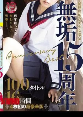 English Sub MUCD-263 Pure Innocent Beautiful Girl Limited “Innocence” 15th Anniversary Anniversary Best 100 Titles 16 Hours