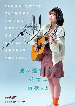 English Sub SDAM-137 A Live Streaming Singer, Toka (20), Who Was A Virgin Until 14 Days Ago, Has Her Immature Pussy Pistoned By A Big-cocked Macho Man In This Intimate Documentary About Her Number Of Sexual Partners + 5 People Toka Hanatori