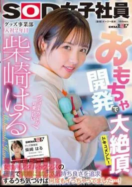 English Sub SDJS-195 Great Climax Document In Toy Development! While Researching Adult Goods For Women, I Actually Tried It And Pursued Pleasantness, And Before I Knew It, I Had Gone Many Times…! Haru Shibasaki, 2nd Year In The Goods Division With Cute Shortcuts