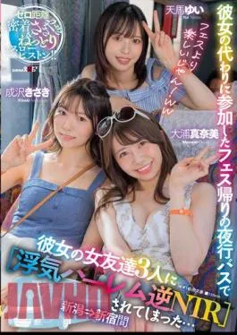 English Sub SDMUA-042 On The Night Bus On The Way Home From A Festival I Participated In Instead Of My Girlfriend, Her 3 Female Friends Made Me Cheating Harem Reverse NTR … Between Niigata And Shinjuku