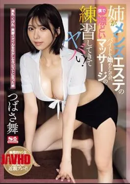 English Sub SONE-103 My Older Sister Started Working Part-time At A Men’s Beauty Salon, And I Started Practicing Racy Massages With Her, Which Was Crazy! Tsubasa Mai