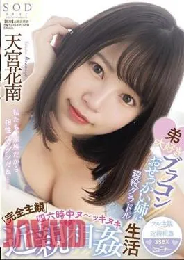 English Sub STARS-461 Completely Subjective My Younger Brother’s Favorite Brother Complex Is An Active Idol.