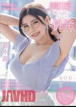 English Sub STARS-818 The Natural Kamiki-sensei Who Unknowingly Provoked Male Students With Beautiful Big Tits Was A Goddess Who Worried About Me Who Wasn’t Able To Improve My Grades And Was Not Only Studying, But Also Taking Care Of My Dick…! Rei Kamiki