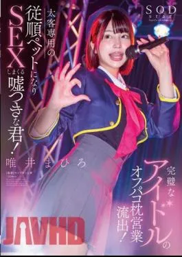 English Sub STARS-991 Perfect Idol’s Off-paco Pillow Business Leaked! You Are A Liar Who Becomes An Obedient Pet Exclusively For Fat Customers And Has Lots Of Sex! Mahiro Yuii