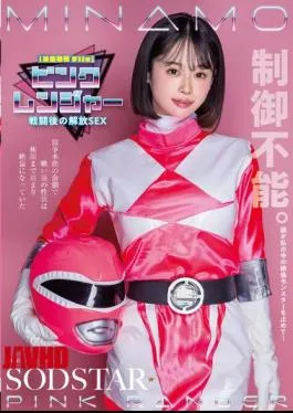 English Sub START-302 Confidential Information File Pink Ranger’s Release Sex After The Battle. The Lingering Fighting Instinct Caused Her Sexual Desire To Reach Its Limit And She Became A Virile Man. MINAMO