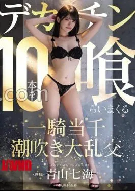 English sub MIDA-120 Aoyama Nanami In A Squirting Orgy Where She Eats 10 Huge Dicks