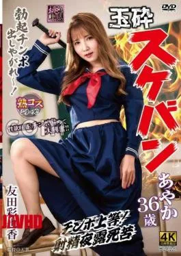 English sub XMOM-091 XMOM-91 Defeated Delinquent Girl Ayaka, 36 Years Old, Ayaka Tomoda