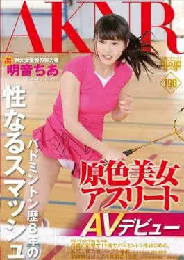FSET-642 Influential Person Akiraoto Chia AV Debut Smash Prefecture Champion To Become Sex Of Primary Colors Beautiful Woman Athlete Badminton History Eight Years