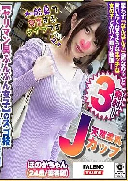 FTHT-226 Smelly Girl Amazing Technique! Roll semen with a long tongue A tongue-wielding magician! Natural soft milk J cup marshmallow paizuri! If you suck it, don’t let go Suppon! I like it so much! Zukkin! … Amateur Nannan 01 @ Honoka-chan (24 years old / hairdresser)’s secret