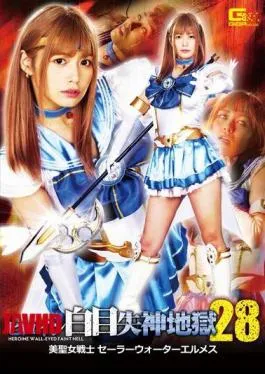 GHKR-61 Heroine White-eyed Fainting Hell 28 Beauty Saint Warrior Sailor Water Hermes Hikaru Konno