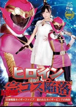 GHLS-93 Heroine Complete Kos Fall Hoshikai Sentai Kaiser Five Targeted Kaiser Pink Body Miori Hara