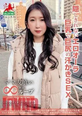 HALE-044 Mommy Friend Eating Infinite Loop Vol.39 Kazusa Sweaty SEX With Big Tits And Big Ass That Can’t Hide The Erotic Aura