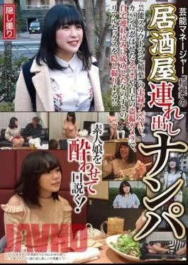 HAME-027 Izakaya Banquet At Entertainment Manager “Inaba” Nanpa