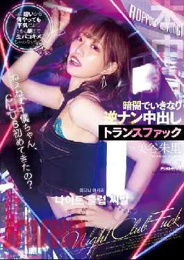 HMN-291 Studio Honnaka Hey Hey,Is This My First Time In A CLUB? It’s Dark Here,So I Don’t Mind If I Do Anything. Sudden Reverse Pickup Creampie Transfuck In The Darkness Akari Mitani