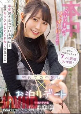 HMN-430 We’ve Been Dating For Half A Year…My First Creampie Stay Date With My Boyfriend Who Won’t Have Sex At All Miho Kurata