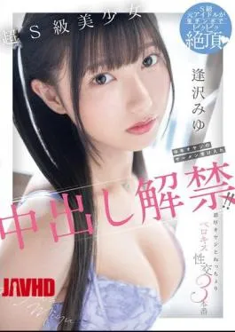 HMN-647 Super S-class Beautiful Girl Accepts Middle-aged Man’s Semen And Creampie Ban Lifted!! 3 Scenes Of Sticky Tongue Kissing Sex With Thick Old Man Miyu Aizawa