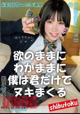 HONB-300 Greedy And Selfish, I’m Just You, Yuki-chan