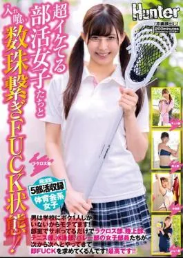 HUNTB-521 FUCK State With Super Cool Club Girls! I’m The Only Guy At School, So I’m Popular! Lacrosse Club, Track And Field Club…