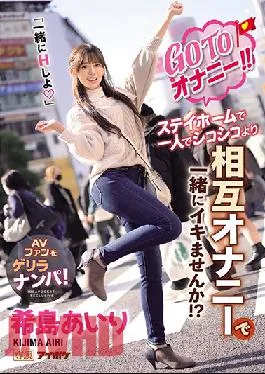 IPX-696 Studio IDEA POCKET GO TO Masturbation! Why Don’t You Live Alone At Your Stay Home With Mutual Masturbation Rather Than Chewy! ? “H Together” Airi Kijima