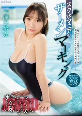 IPZZ-123 School Swimsuit Enthusiast’s Semen Marking Himeka Iori