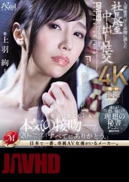 JUQ-551 Married Secretary, Creampie Sex In The President’s Office Filled With Sweat And Kisses.The ideal Secretary That Everyone Envisions Is Here… Aya Ueha (Blu-ray Disc)