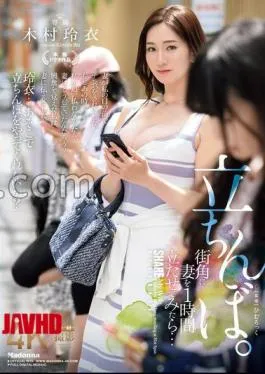 JUQ-961 When I Stood My Wife On The Street Corner For An Hour … Standing. Rei Kimura