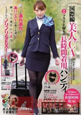 KUNK-064 Studio Kunka International Stewardess’s Ripe Panties After A Long Haul Flight – Yuna & Ibuki – Amateur Panty Fanciers