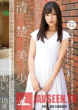 LOL-171 Studio Glay’z – Lolita Special Course. Beautiful, Neat And Clean Girl ~When My Niece Came To Tokyo, She Was All Grown Up~ Ai, An Only Child. Ai Hoshina