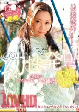 LOL-231 FANZA Limited Juvenile Discovery! The long-awaited capture of shaved lolita! Yuka-chan 136cm Miyoshi Yuzuka with panties and raw photo