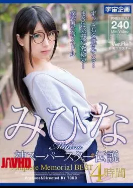 MDTM-862 Mihina God Superstar Legend Complete Memorial BEST 4 Hours