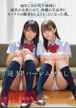MIAA-277 Reverse 3P Harem Creampie I Had A Boyfriend For My Childhood Twin Sisters, So I Decided To Practice Sex While My Parents Were Absent. Ichika Matsumoto Rei Kuroki