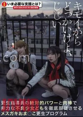 MIAB-254 FANZA Limited Get Away From Creepy Age, Grandfather Rehabilitation Instructor’s Absolute Power And Meat Stick To Thoroughly Subjugate Helpless Bad Girls Female Gaki Ko Rehabilitation Program With 3 Raw Photos