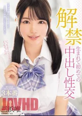 MIDV-667 Lifting The Ban Yui Mihama’s First Creampie Sex