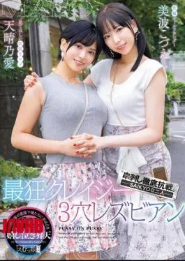 MISM-358 A Thorough Resistance Against Skewering. – Two SAIKYO – The Most Crazy 3-hole Lesbians, Ai Tenharu And Kozue Minami