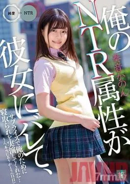 MKON-021 Studio KaguyahimePt/Mousouzoku – She Found Out I Have A Cuckold Fetish And Surprised Me With A Real Cuckolding… Thanks? Kanon Kanade